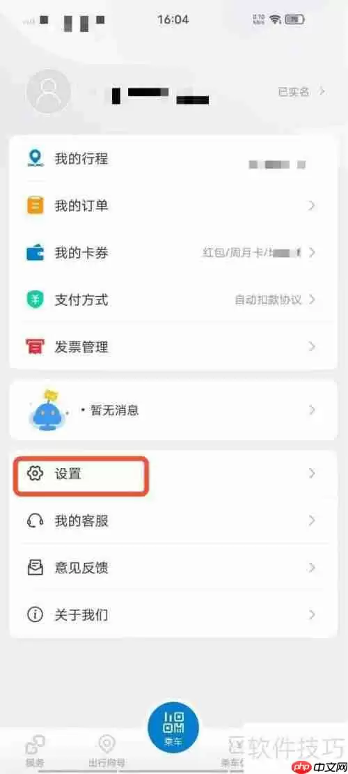 易通行如何修改绑定的手机号码