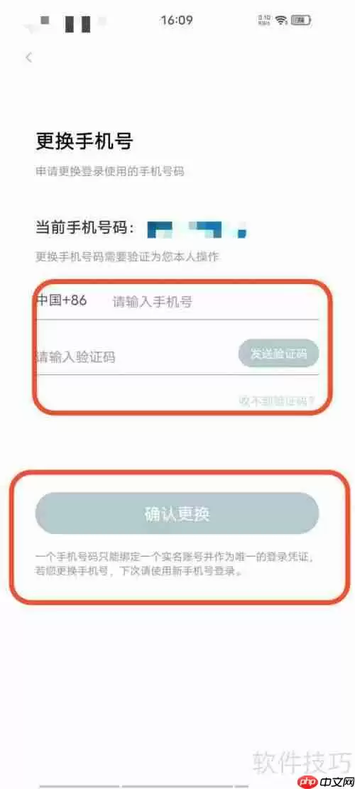 易通行如何修改绑定的手机号码
