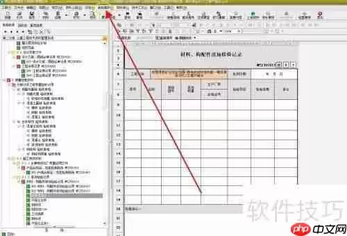 筑业资料软件中如何设置国有土地使用证号