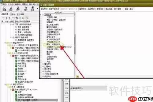 筑业资料软件中如何设置国有土地使用证号