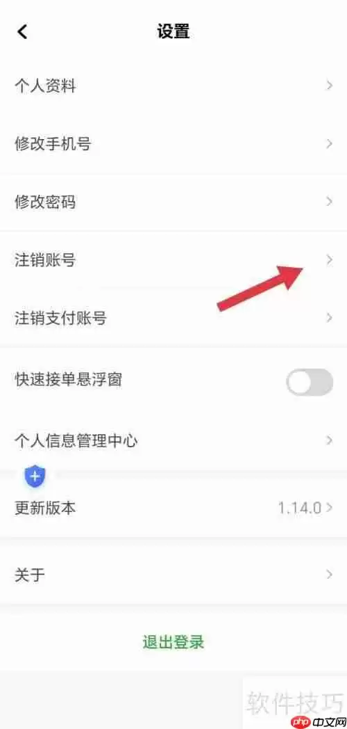 易通快车账号如何注销：简单步骤指南