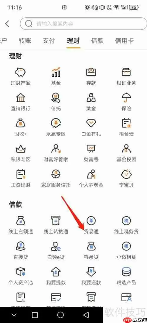 华夏银行贷易通查询方法