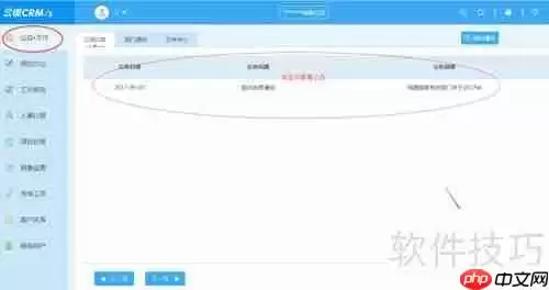 云境OA使用教程：图解步骤指南
