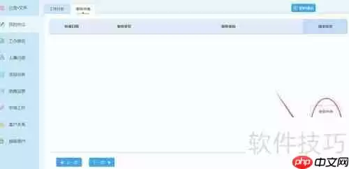 云境OA使用教程：图解步骤指南