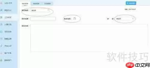 云境OA使用教程：图解步骤指南