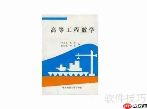 大学生期末考试工程数学复习策略指南