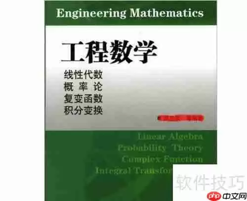 大学生期末考试工程数学复习策略指南
