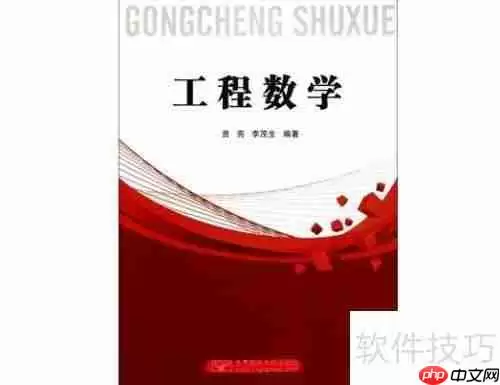 大学生期末考试工程数学复习策略指南