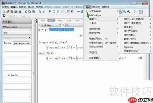 Maple中查看不定积分计算步骤的方法