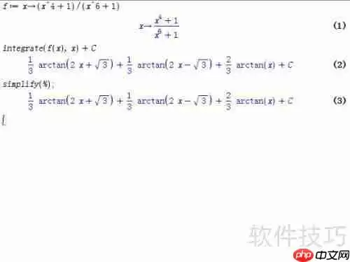 Maple中查看不定积分计算步骤的方法