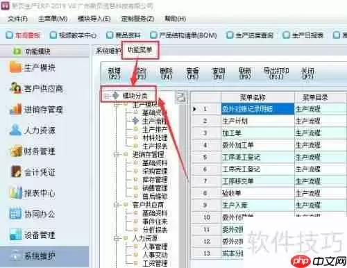 新页生产管理系统：自定义功能模块