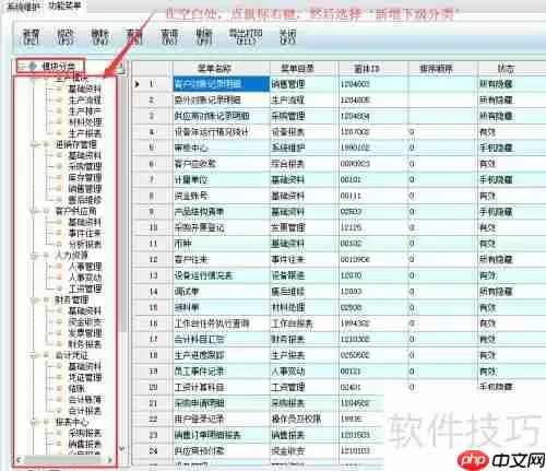新页生产管理系统：自定义功能模块