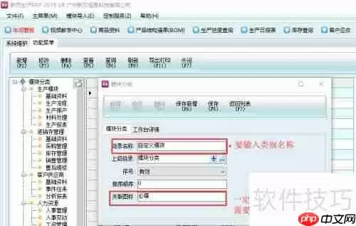 新页生产管理系统：自定义功能模块
