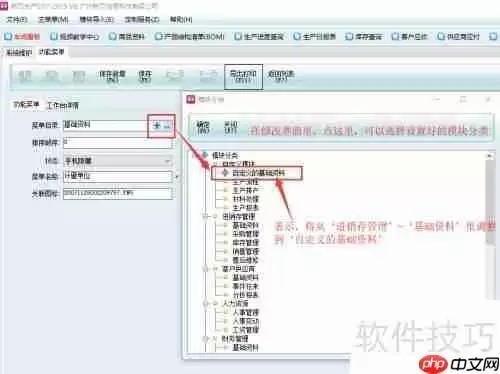 新页生产管理系统：自定义功能模块
