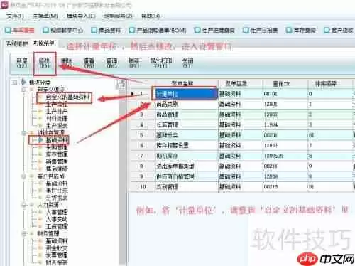 新页生产管理系统：自定义功能模块