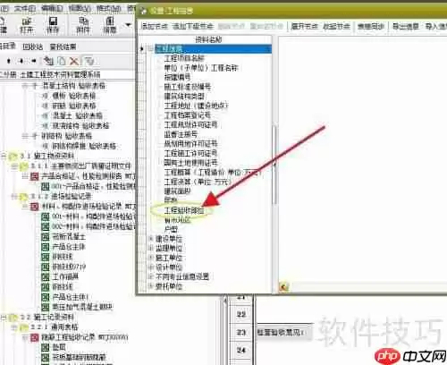 筑业资料软件：工程项目验收部位设置指南