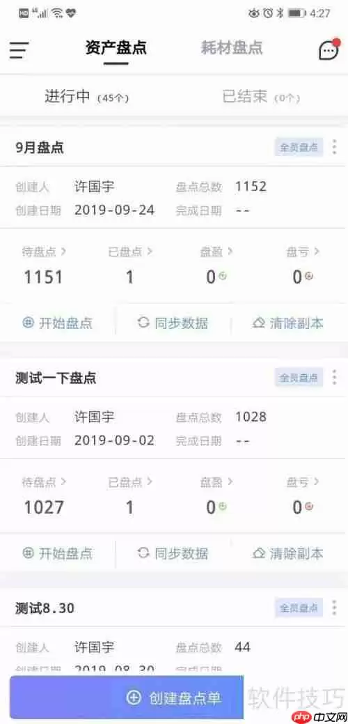 固定资产盘点难？这些方法让你轻松搞定！