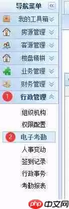 房产中介管理软件的考勤配置方法