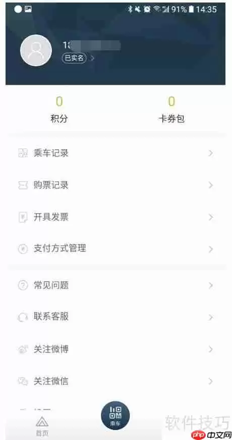 易通行App：北京地铁刷码乘车全攻略