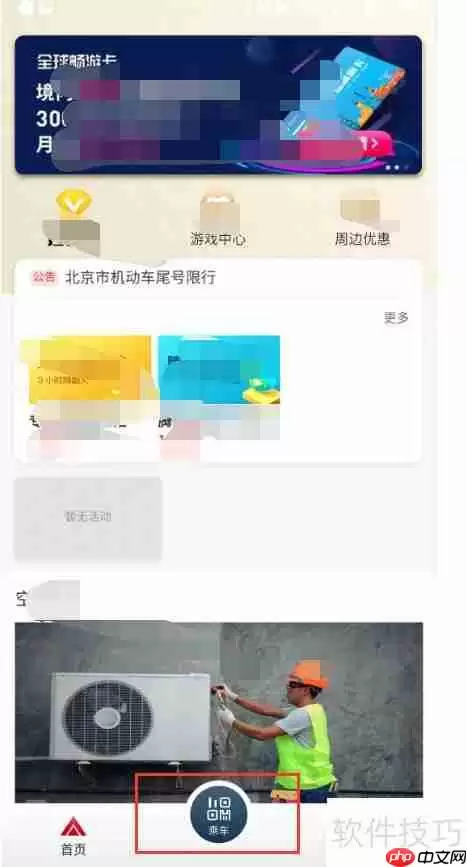 易通行App：北京地铁刷码乘车全攻略