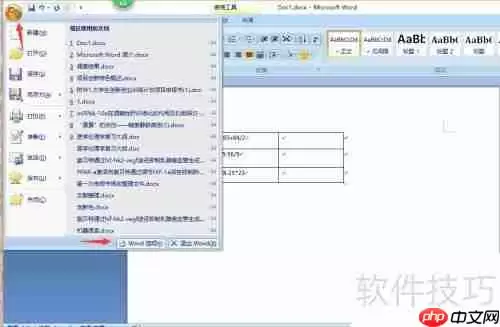 掌握Word数学列式计算技巧，高效完成公式编辑与计算任务