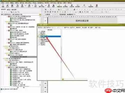 筑业资料软件中承包项目经理的设置方法