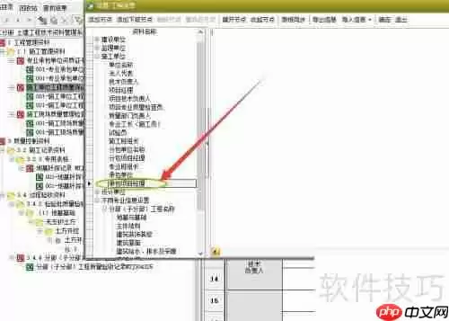 筑业资料软件中承包项目经理的设置方法