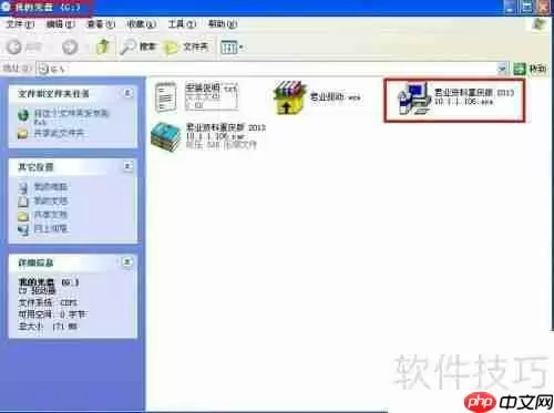 建筑工程资料软件程序驱动安装方法