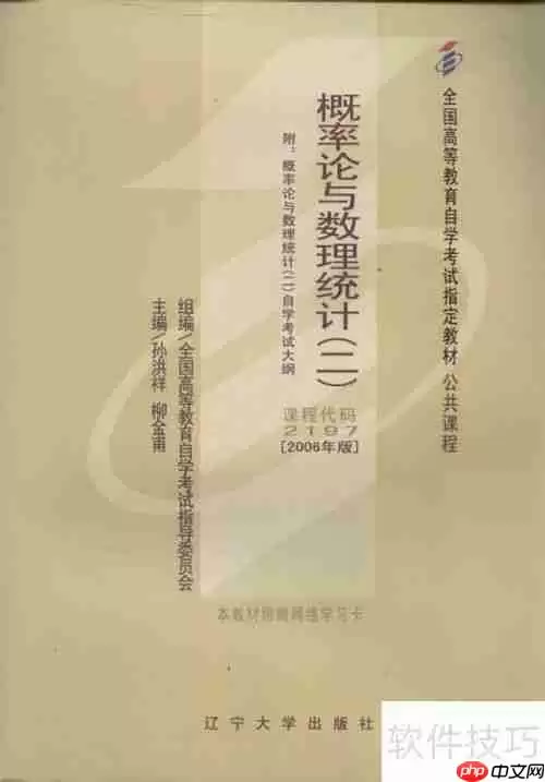 自考工程数学-概率论与数理统计经验分享