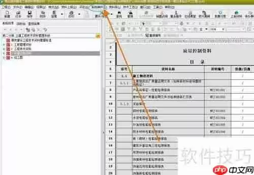 筑业资料软件中施工单位名称的设置方法