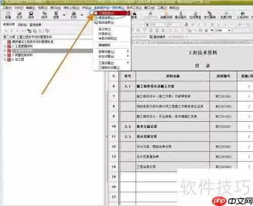 筑业资料软件中施工单位法人代表的设置方法