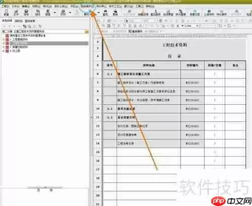 筑业资料软件中施工单位法人代表的设置方法
