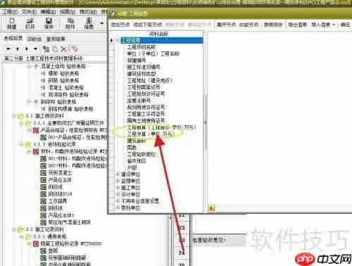 筑业资料软件中工程决算量的设置方法