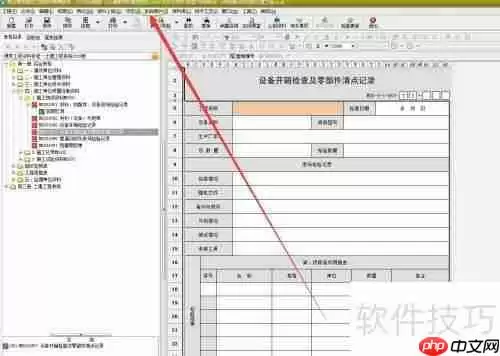 筑业资料软件：如何设置施工单位试验员？