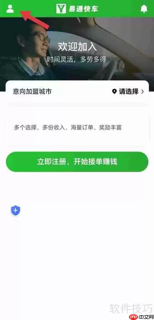 易通快车中个人资料的查看方法