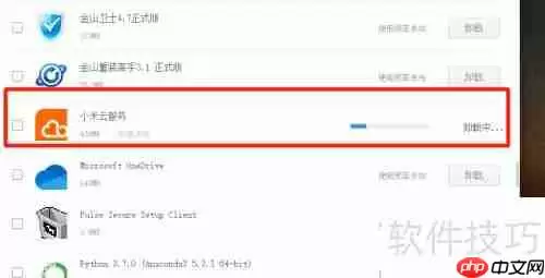 快速卸载小米云服务与数学软件指南
