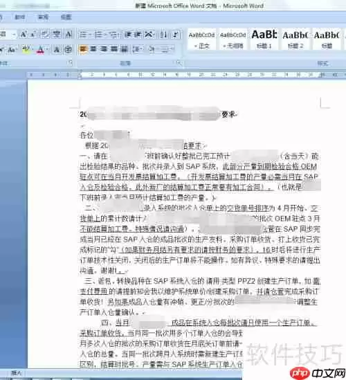 OA协同管理软件中的文档排版格式处理方法