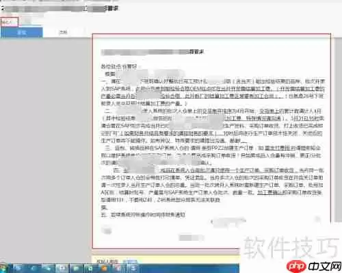 OA协同管理软件中的文档排版格式处理方法