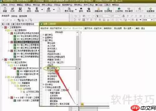 筑业资料软件:如何设置施工单位班组长?