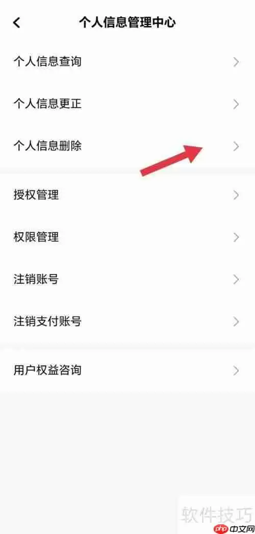 易通快车中个人信息删除的查看方法