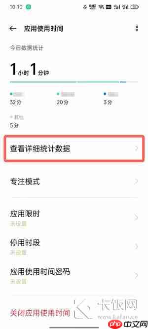oppo手机可以看一天都在使用什么软件吗