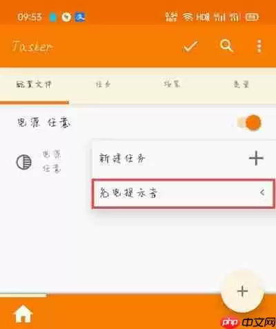 红米充电提示音在哪里设置