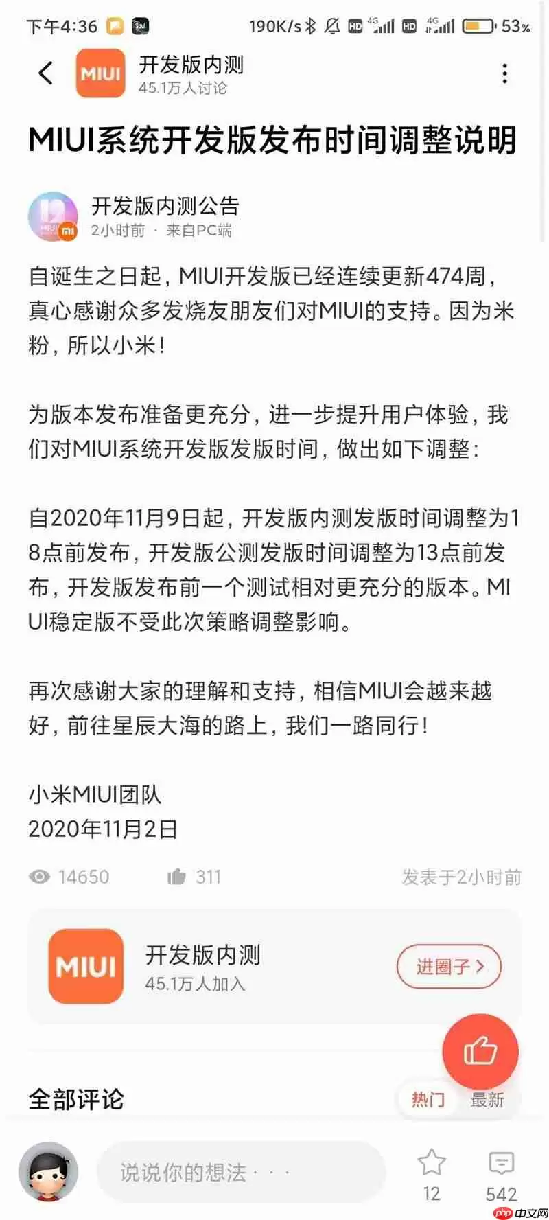 MIUI12开发版发布时间什么时候