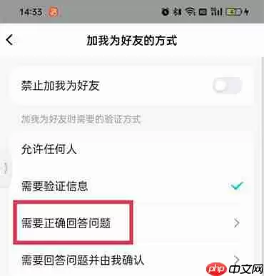 qq修改好友申请问题和答案在哪里找