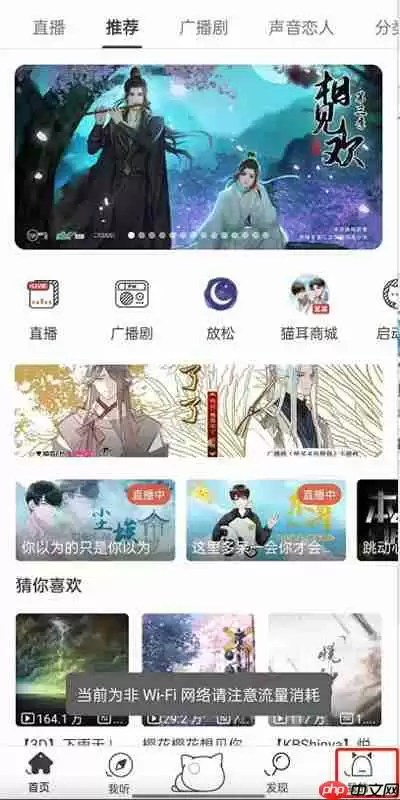 猫耳FM夜间模式怎么开启
