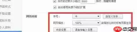 360极速浏览器怎么设置显示字体?设置显示字体操作技巧分享