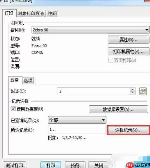 BarTender条码打印怎么快速指定要打印的内容?快速指定要打印的内容方法介绍