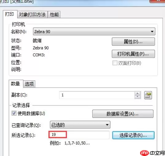BarTender条码打印怎么快速指定要打印的内容？快速指定要打印的内容方法介绍