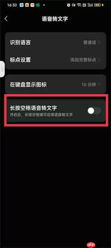 微信键盘语音转文字怎么设置