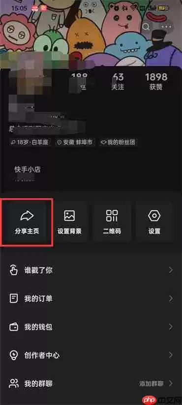 快手主页怎么分享给别人